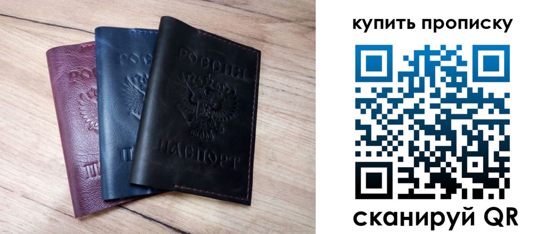купить прописку в Приморском крае