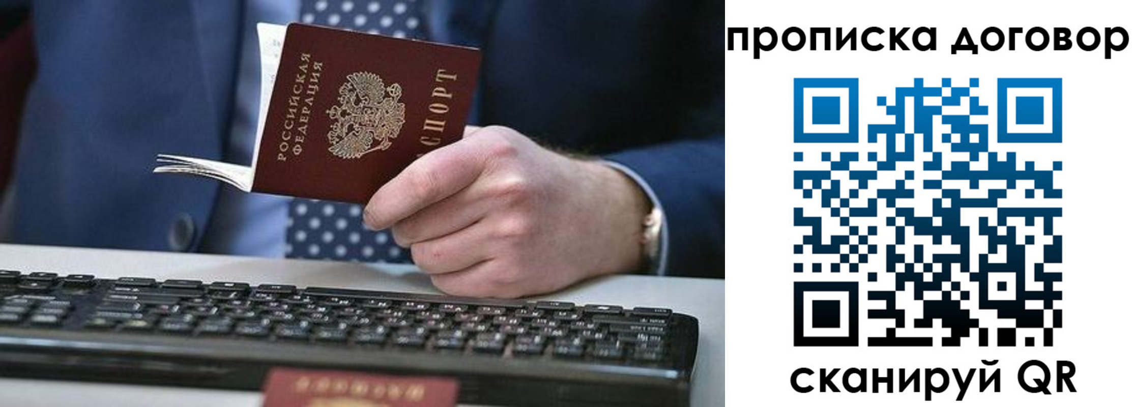 купить прописку в Приморском крае